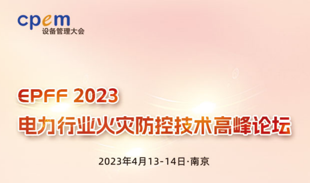 뺯EPFF2023 ҵַؼ߷̳ Ͼ